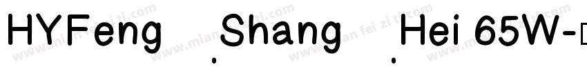 HYFengShangHei 65W字体转换
